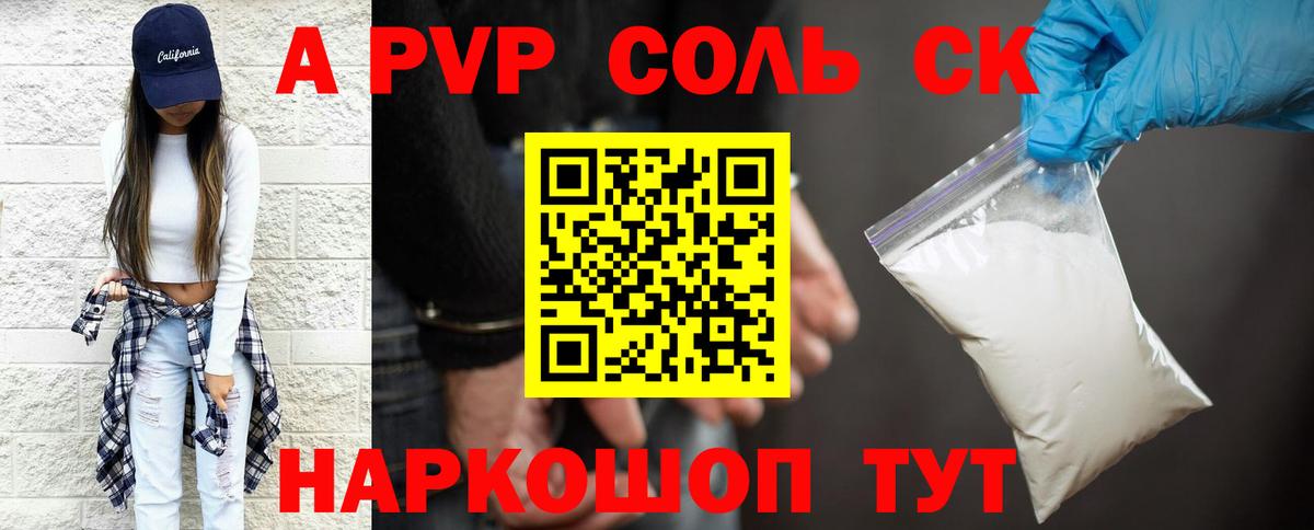 Alfa_PVP  Вход с VPN  Советский  Alpha PVP СК КРИС  где можно купить наркотик  Альфа ПВП VHQ 