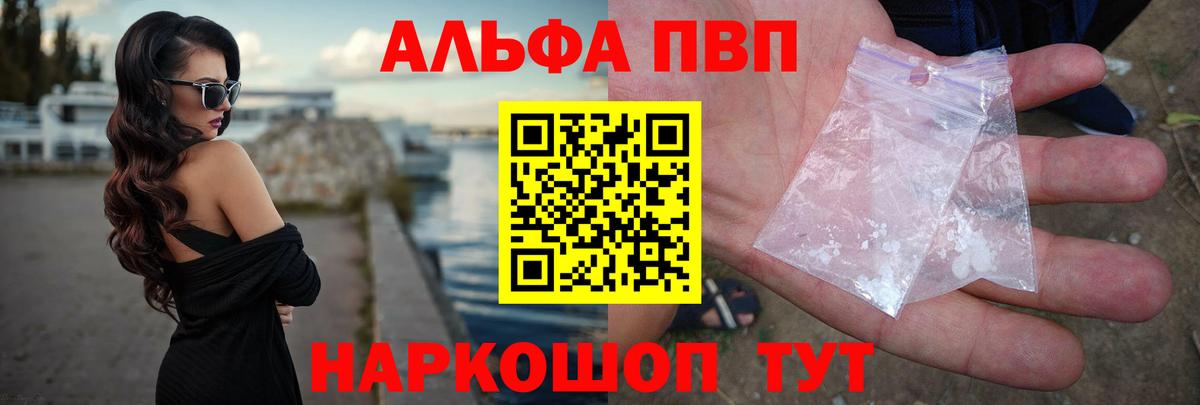 A PVP Crystall  Советский  Alfa_PVP мука  где продают наркотики  Alfa_PVP кристаллы 