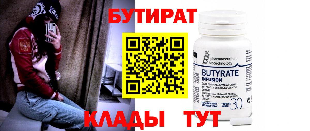 Советский  Бутират оксибутират  Бутират  Вход с VPN 