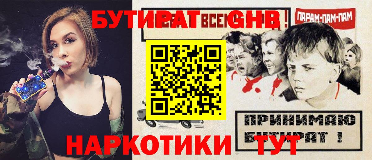 БУТИРАТ бутик Советский
