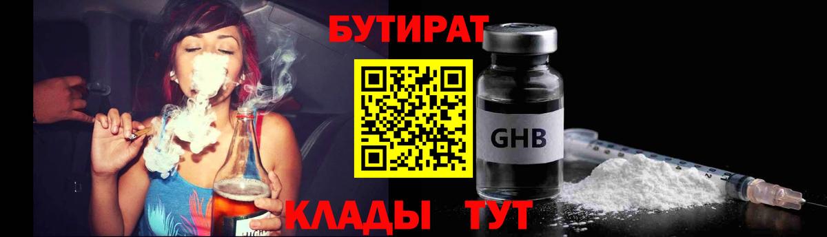 Бутират оксибутират Советский