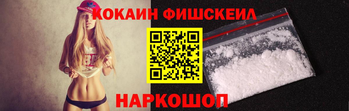 Кокаин FishScale  COCAIN Эквадор  Кокаин  Советский 