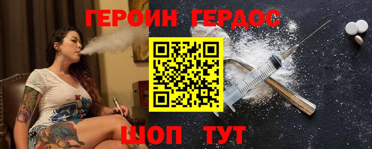 ГЕРОИН белый Советский