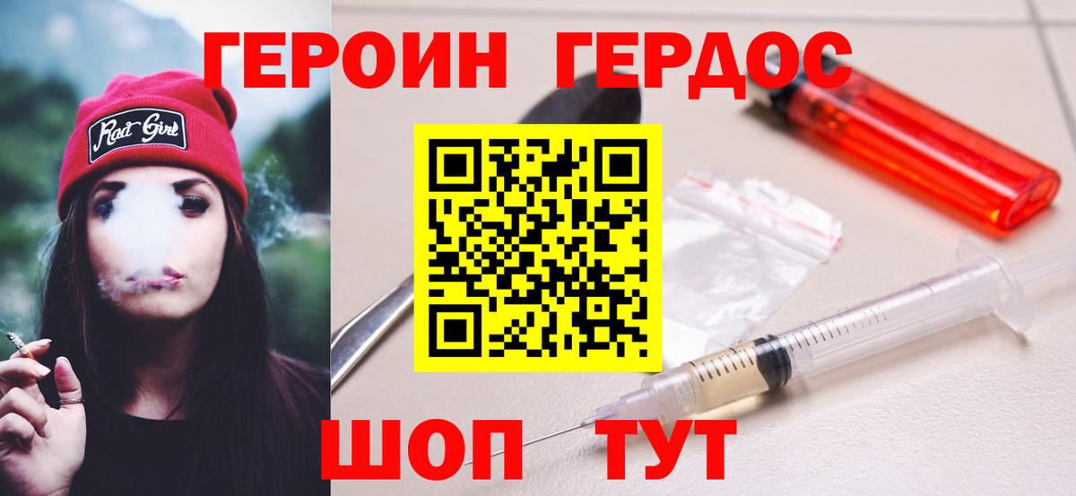 Героин Heroin Советский