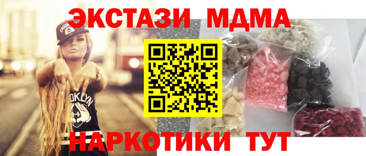 МДМА VHQ  Вход с VPN  MDMA  Советский 