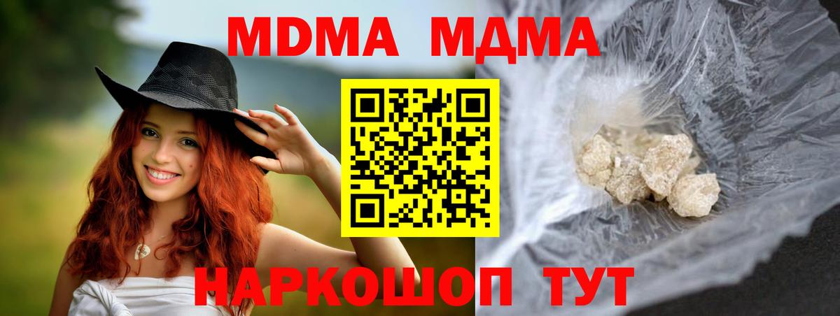 МДМА кристаллы Советский