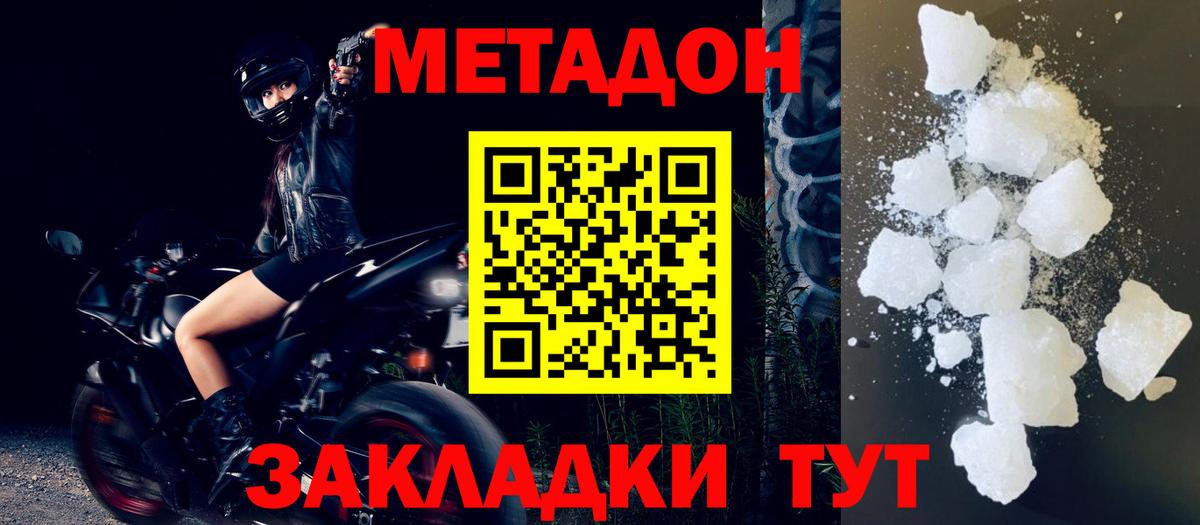 Метадон methadone Советский