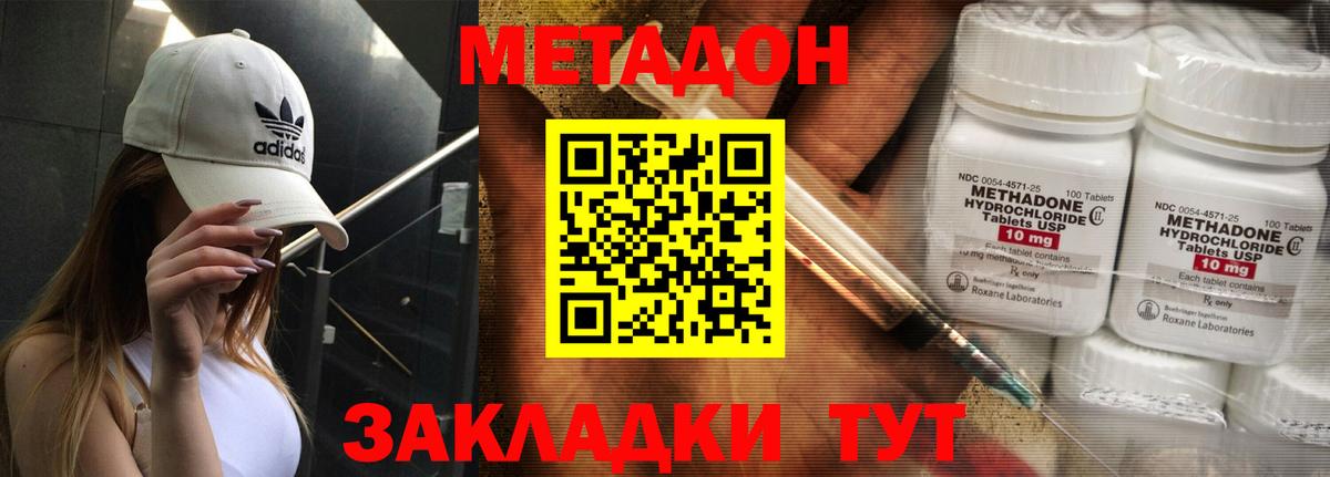 Советский  МЕТАДОН methadone  блэк спрут ссылки  Вход с VPN 
