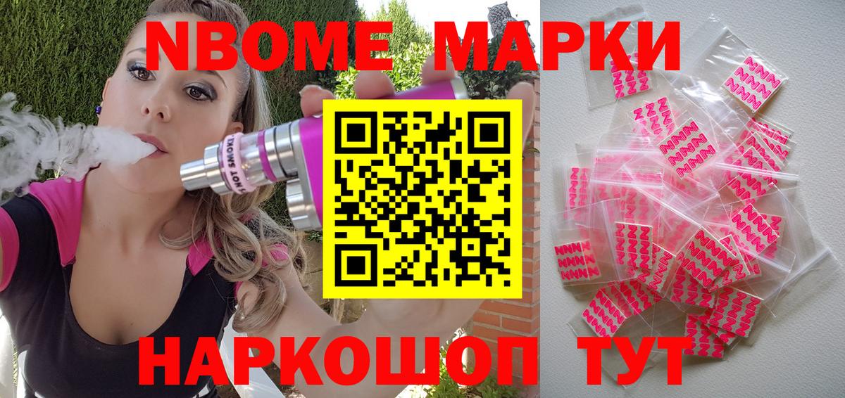 Советский  Марки NBOMe  Вход с VPN  Марки 25I-NBOMe 1,5мг  Марки 25I-NBOMe 1,5мг 