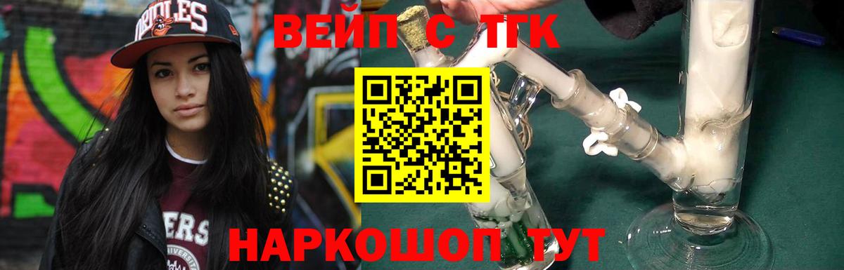 Дистиллят ТГК вейп с тгк  Советский 